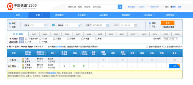 中國鐵路 12306 推出愛心模式截圖