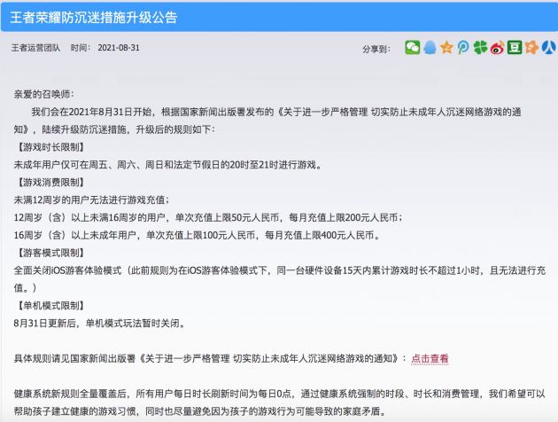 《王者荣耀》全新防沉迷方案 未成年每周限玩及关闭单机模式