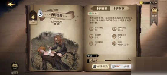 哈利波特魔法觉醒什么卡值得培养？哈利波特魔法觉醒卡组培养攻略