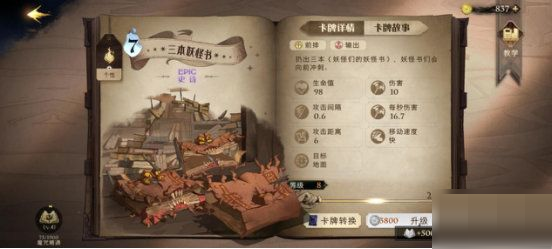 哈利波特魔法觉醒什么卡值得培养？哈利波特魔法觉醒卡组培养攻略