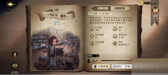 哈利波特魔法觉醒什么卡值得培养？哈利波特魔法觉醒卡组培养攻略