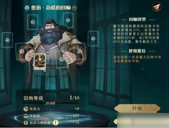 哈利波特魔法觉醒厉火卡组怎么搭配？哈利波特魔法觉醒厉火卡组搭配推荐