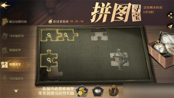 哈利波特魔法觉醒拼图在哪？哈利波特魔法觉醒拼图位置大全