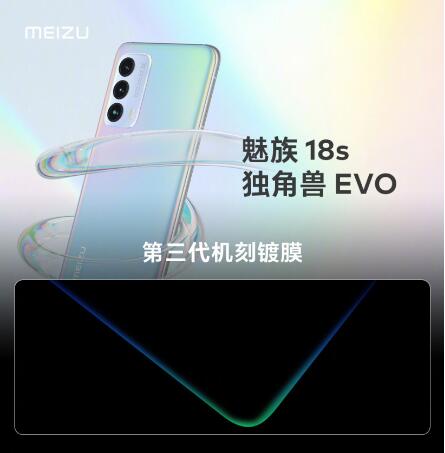 魅族 18s 和魅族 18s Pro今天正式开售 3699元起
