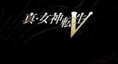 Switch《真女神转生5》首次加入日语和英语配音