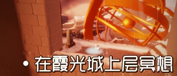 光遇9月2日每日任务怎么做？光遇9月2日每日任务完成攻略