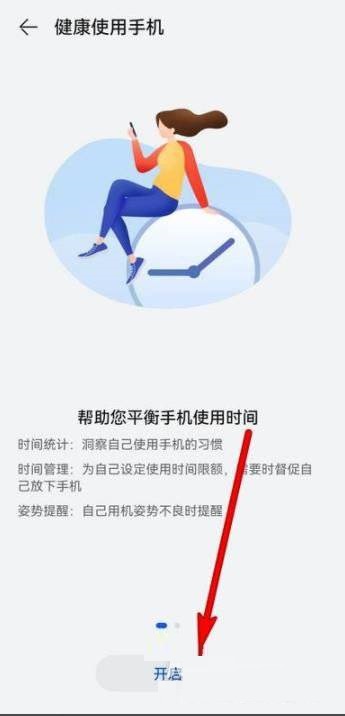 华为P50Pro怎么健康使用手机?华为P50Pro健康使用手机教程