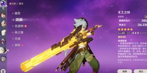 原神无工之剑怎么样？原神无工之剑强度介绍