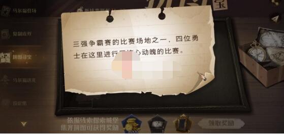 哈利波特魔法觉醒三强争霸赛拼图怎么完成？哈利波特魔法觉醒三强争霸赛拼图完成攻略