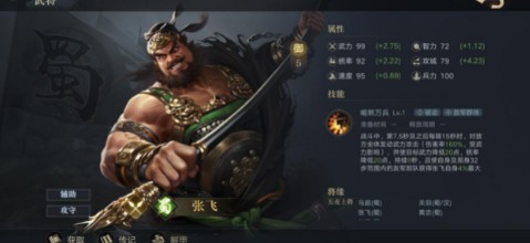 荣耀新三国张飞阵容怎么搭配？荣耀新三国张飞阵容搭配攻略