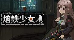 熔铁少女属性怎么选择？熔铁少女属性选择技巧