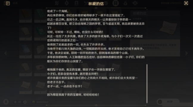 原神林藏的寶藏怎么完成?原神林藏的寶藏隱藏任務完成攻略截圖