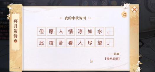 天谕手游拜月贺诗任务怎么完成?天谕手游拜月贺诗任务完成方法截图