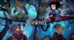 魔镜物语爱丽符石怎么搭配？魔镜物语爱丽符石搭配攻略