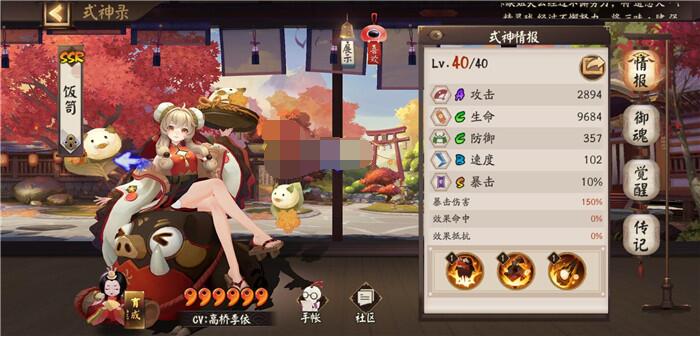 阴阳师SSR饭笥怎么样?阴阳师SSR饭笥技能介绍截图