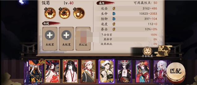 阴阳师SSR饭笥怎么样?阴阳师SSR饭笥技能介绍截图
