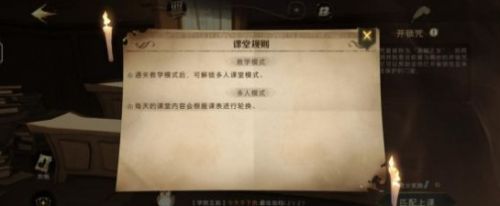 哈利波特魔法觉醒多人课堂活动怎么玩？哈利波特魔法觉醒多人课堂活动攻略