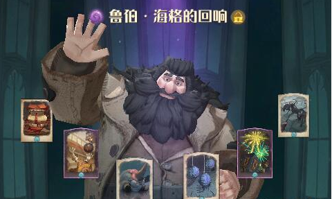 哈利波特：魔法觉醒海格召唤卡组怎么搭配？哈利波特：魔法觉醒海格召唤卡组推荐