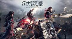 余烬风暴魔法师怎么样？余烬风暴魔法师职业分析