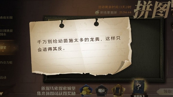 哈利波特魔法觉醒千万别给幼苗施太多的龙粪位置一览