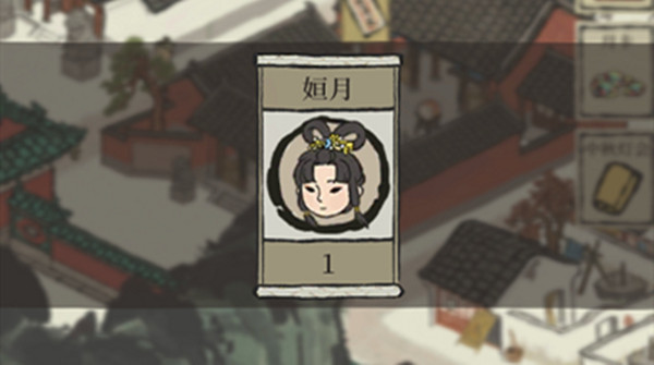 江南百景图姮月怎么获得？江南百景图姮月获取方法