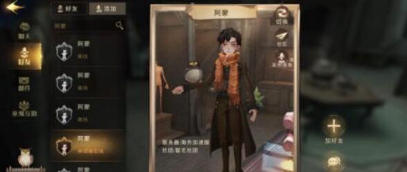 哈利波特魔法觉醒室友怎么添加？哈利波特魔法觉醒室友添加方法截图