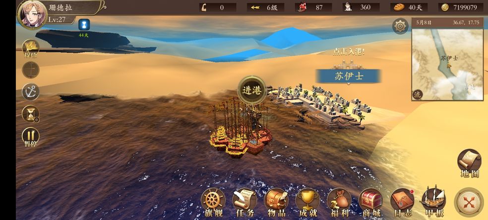 梦回大航海苏伊士运河怎么开?梦回大航海苏伊士运河开通方法