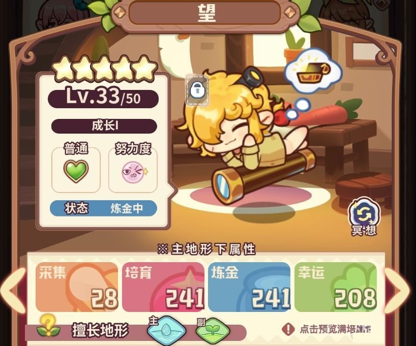 诺弗兰物语妖精努力度怎么提升？诺弗兰物语妖精努力度提升技巧