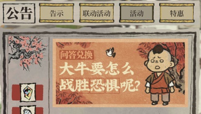 江南百景图大牛战胜怎么恐惧?江南百景图大牛战胜恐惧攻略