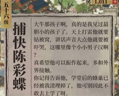 江南百景图大牛战胜怎么恐惧?江南百景图大牛战胜恐惧攻略截图