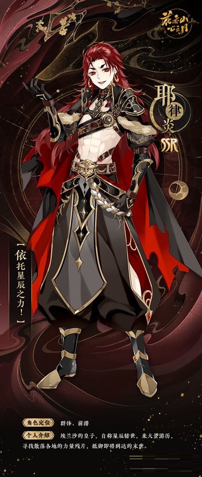 花亦山心之月耶律炎有什么技能？花亦山心之月耶律炎技能介绍