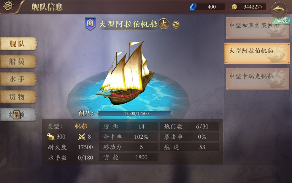 梦回大航海旗舰怎么更换?梦回大航海旗舰更换方法