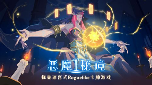 恶魔秘境初始角色选哪个好？恶魔秘境初始角色选择推荐