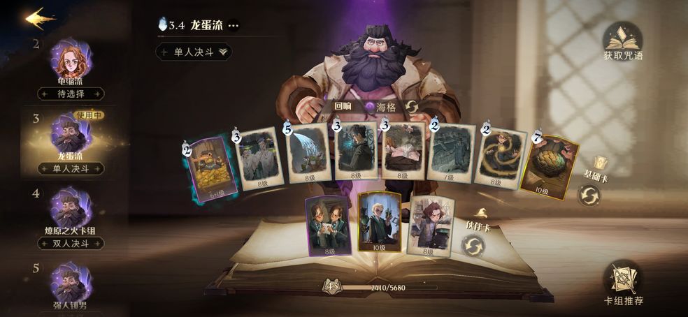 哈利波特：魔法觉醒自用龙蛋流怎么上分？哈利波特：魔法觉醒自用龙蛋流上分技巧