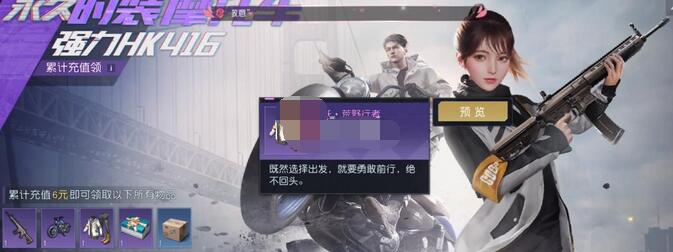 黎明觉醒首充会送什么武器时装奖励?黎明觉醒首充奖励介绍
