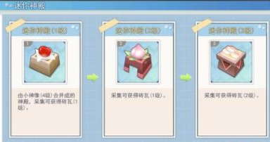 半盏复古行迷你神殿怎么合成？半盏复古行迷你神殿合成方法