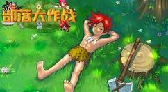 部落大作战最强阵容怎么组？部落大作战最强阵容推荐