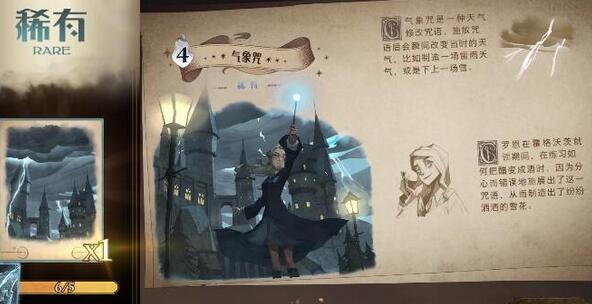哈利波特魔法覺醒魔杖怎么獲取？哈利波特魔法覺醒魔杖獲取方法截圖