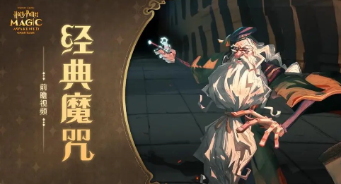 哈利波特：魔法觉醒禁林回响怎么解锁？哈利波特：魔法觉醒禁林回响解锁方法