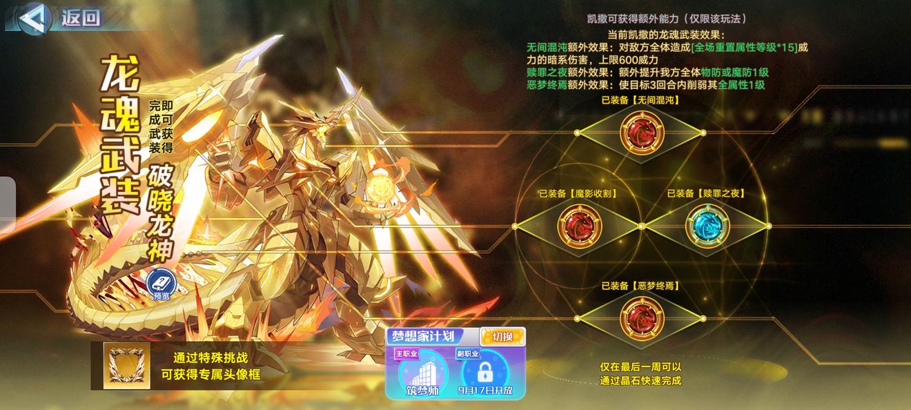 奥拉星手游破晓龙神龙魂武装怎么打？奥拉星手游破晓龙神龙魂武装打法介绍