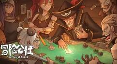 冒险公社重生流旅行猫如何玩？冒险公社重生流旅行猫玩法攻略