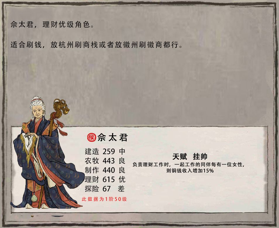 江南百景圖佘太君如何培養(yǎng)？江南百景圖佘太君培養(yǎng)技巧截圖
