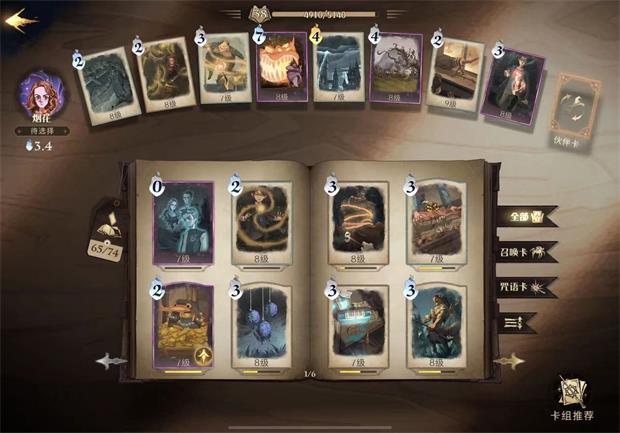 哈利波特：魔法觉醒平民烟花流怎么上史诗？哈利波特：魔法觉醒平民烟花流上史诗方法