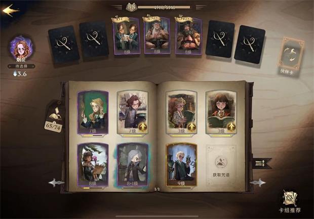 哈利波特：魔法觉醒平民烟花流怎么上史诗？哈利波特：魔法觉醒平民烟花流上史诗方法