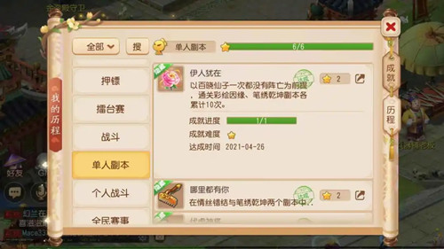 梦幻西游手游伊人犹在成就怎么完成?梦幻西游手游伊人犹在成就完成方法截图