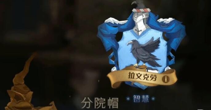 哈利波特:魔法觉醒分院帽选择攻略