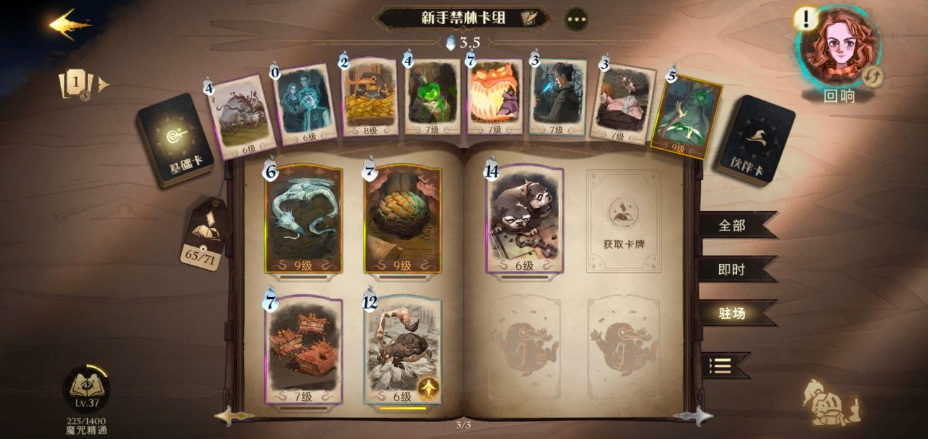 哈利波特：魔法觉醒主线45学年卡组怎么搭配?哈利波特：魔法觉醒主线45学年卡组搭配攻略