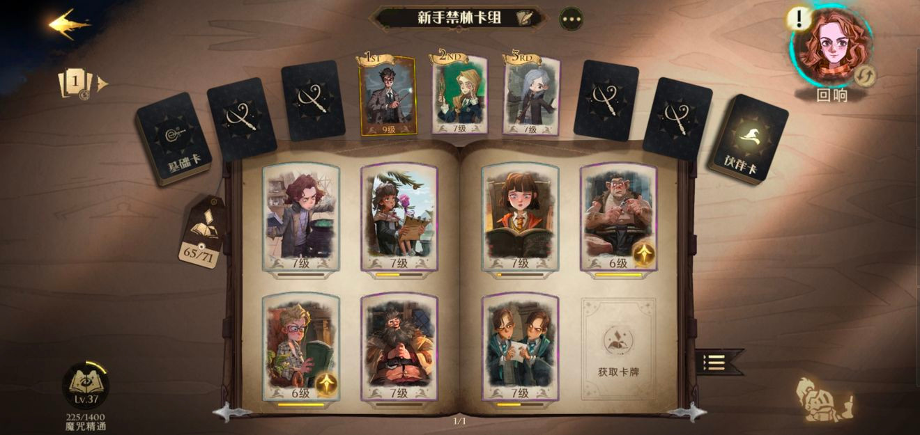 哈利波特：魔法觉醒主线45学年卡组怎么搭配?哈利波特：魔法觉醒主线45学年卡组搭配攻略