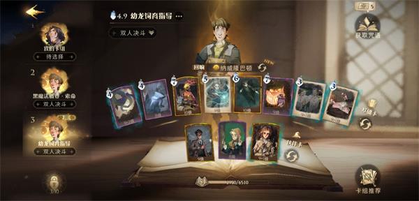 哈利波特：魔法觉醒三星巨蛛领主怎么过？哈利波特：魔法觉醒三星巨蛛领主通关方法