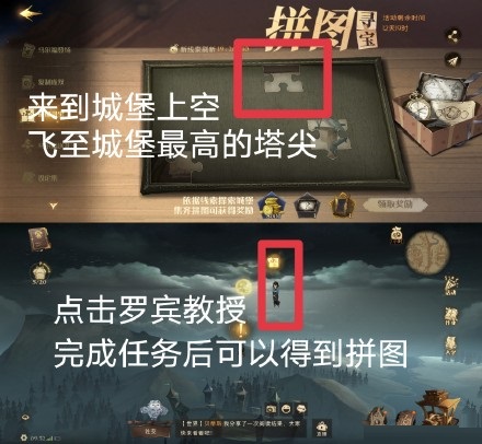 哈利波特：魔法觉醒塔楼拼图怎么获取？哈利波特：魔法觉醒塔楼拼图获取方法